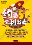 约惠51