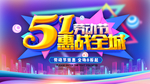 51劳动节