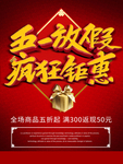 五一放假疯狂钜惠