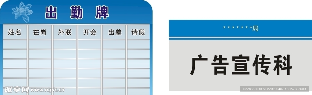 科室门牌、人员去向牌