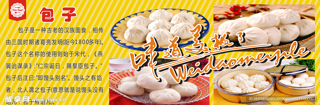 包子