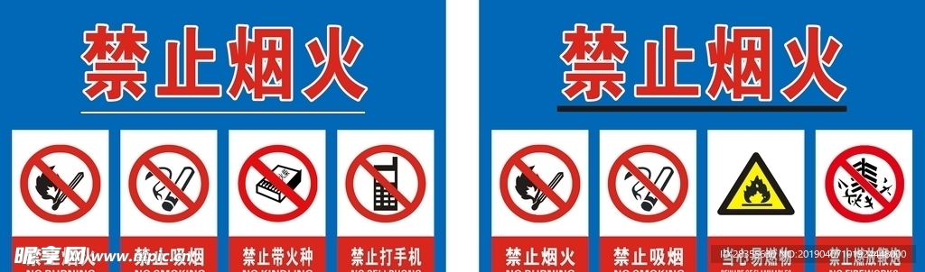 常用禁止警示标志