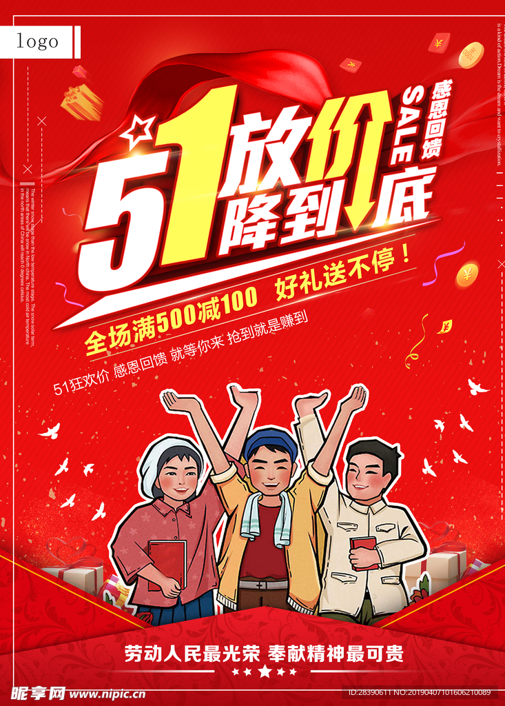 五一促销