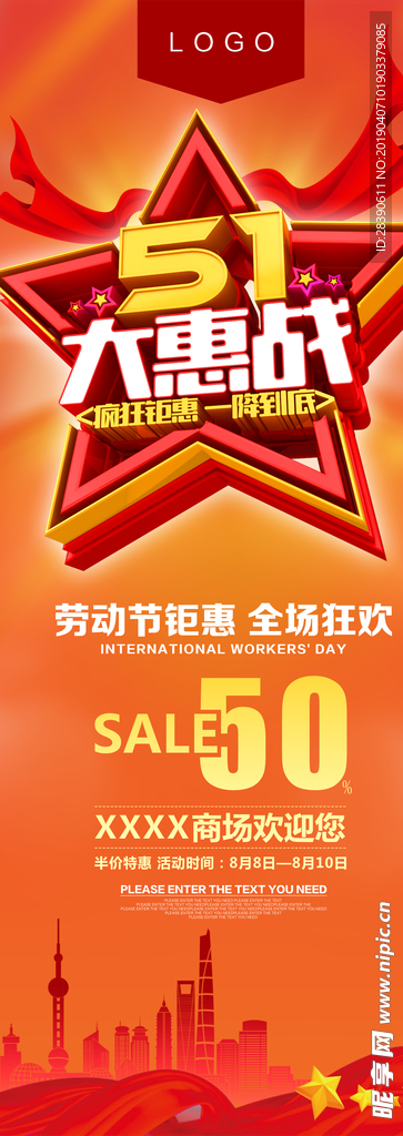 五一大惠站