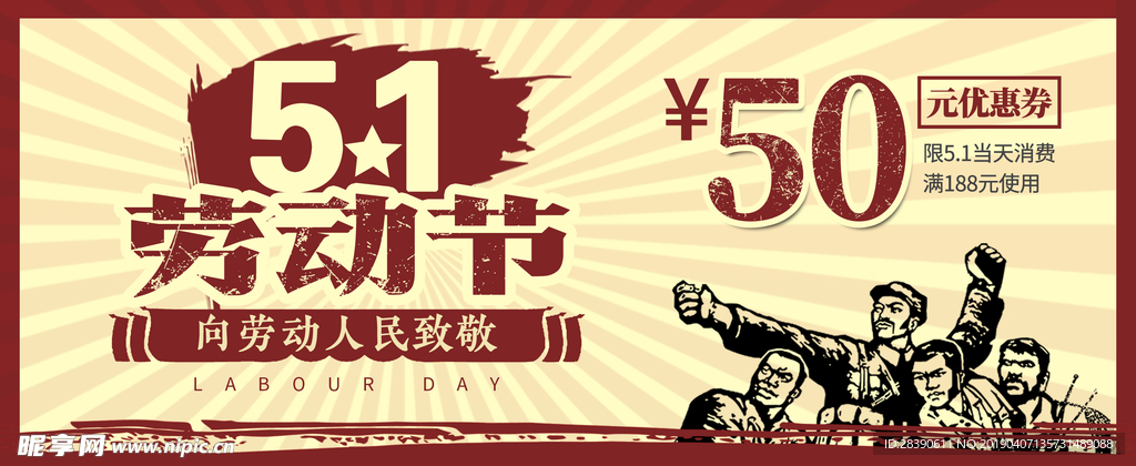 五一优惠券  劳动节   红色