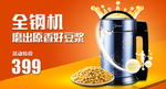 豆浆机