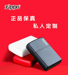 zippo海报