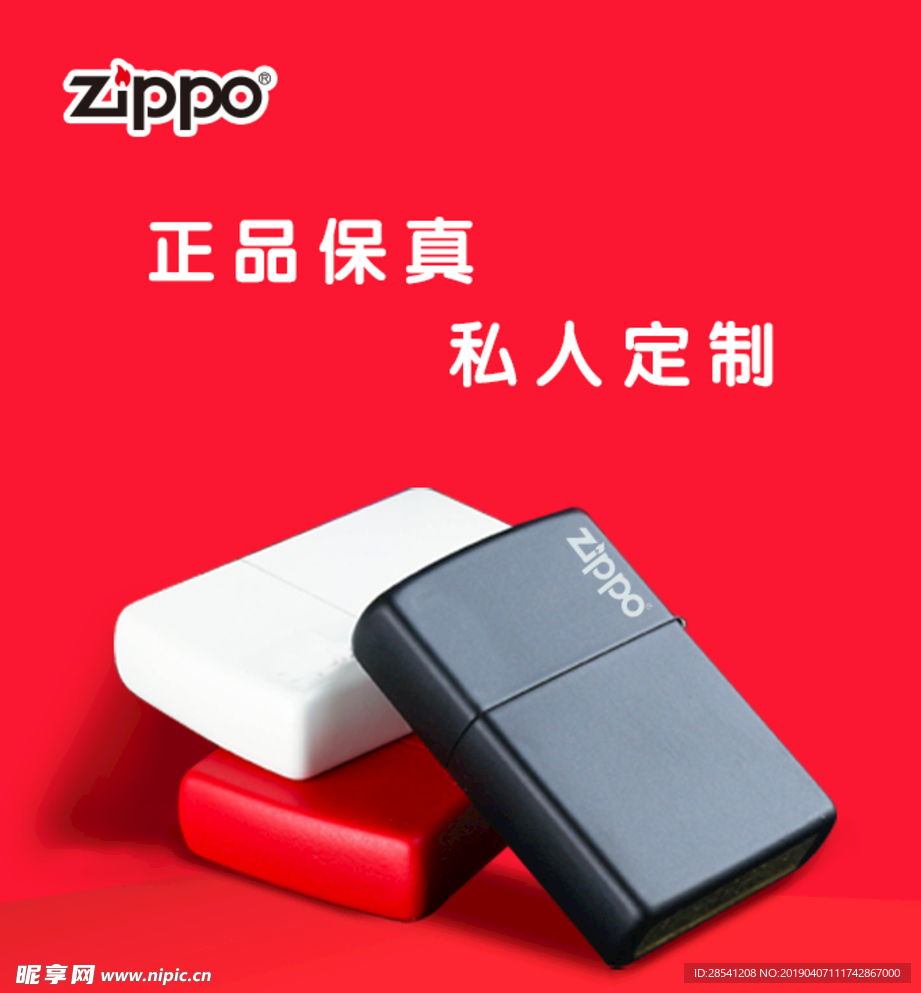 zippo海报
