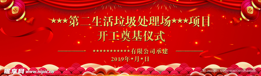开工仪式