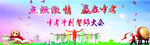 中考誓师大会
