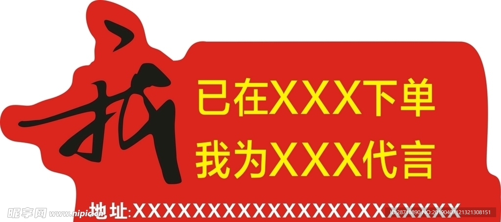 代言造型牌