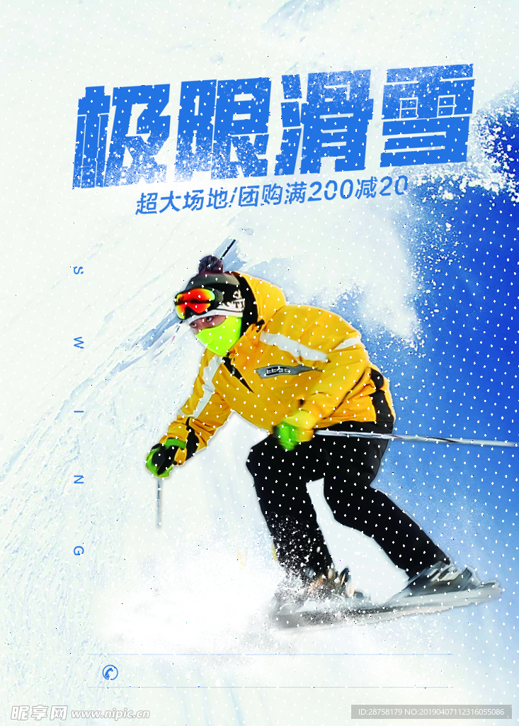 极限滑雪