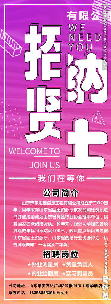招聘展架