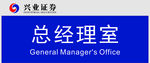 科室牌