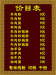 价目表