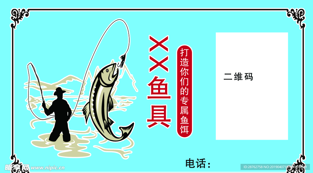 渔具店