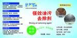 油污去除剂 瓶子包装
