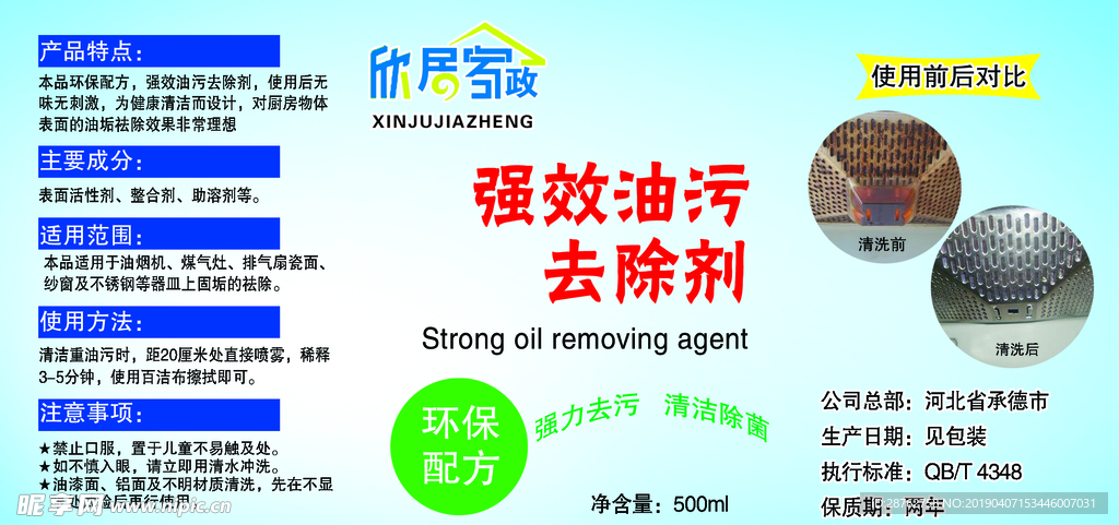 油污去除剂 瓶子包装