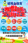祝博士寒假班招生