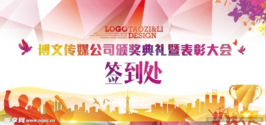 2020年会活动签到背景主KV