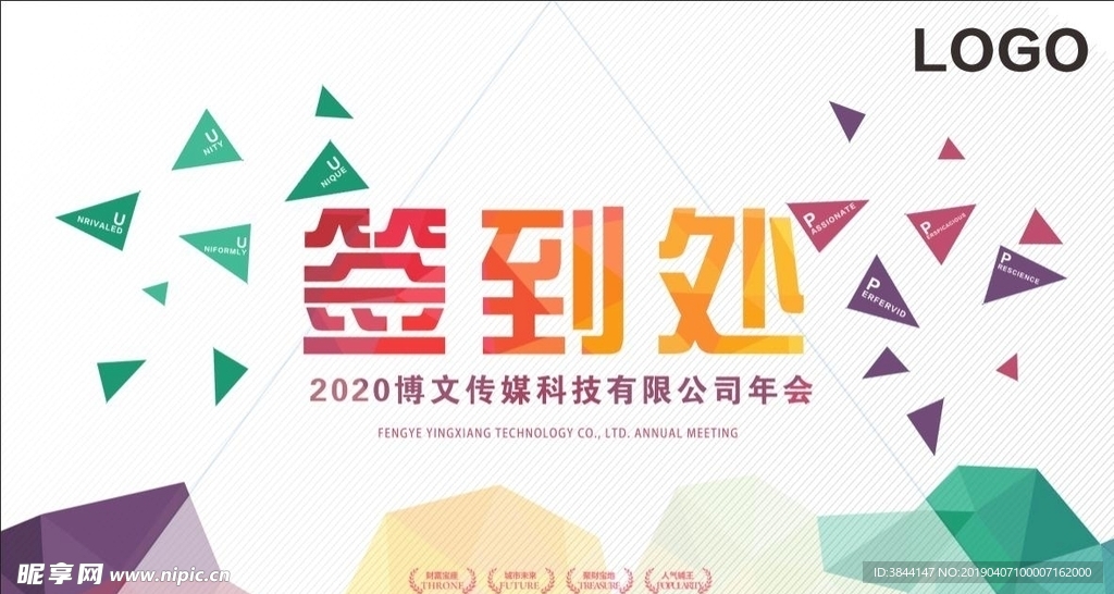 2020年会活动签到背景主KV