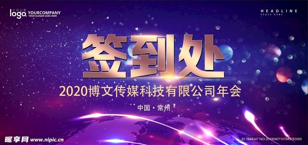 2020年会活动签到背景主KV