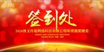 2020年会活动签到背景主KV