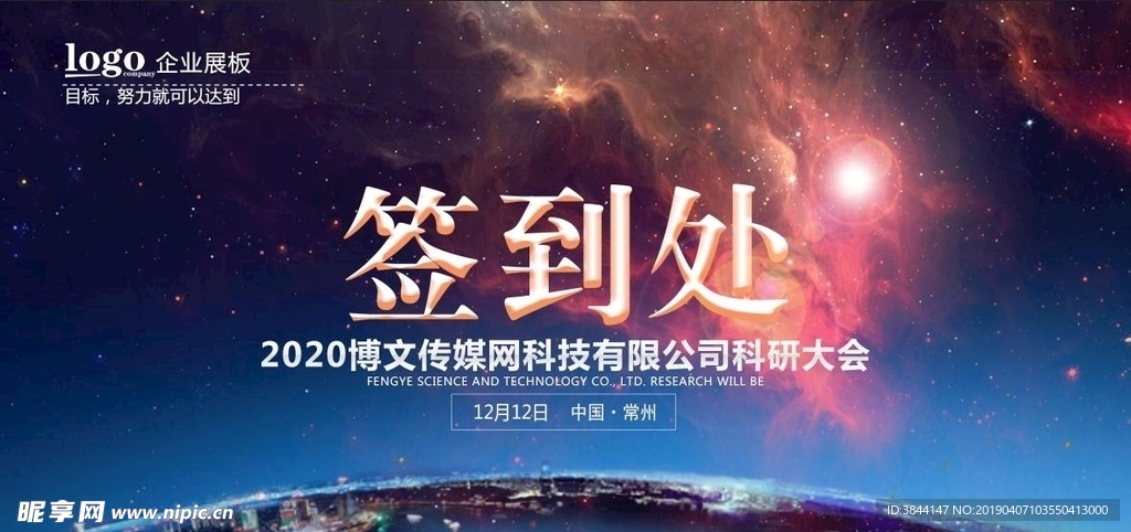 2020年会活动签到背景主KV