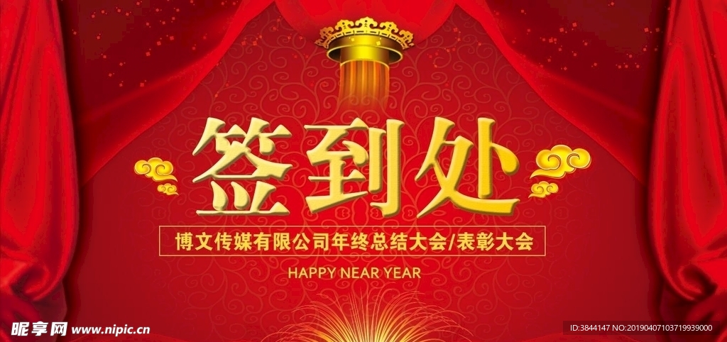 2020年会活动签到背景主KV