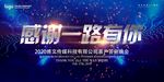 2020年会活动酒会背景主kv