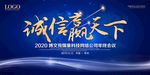 2020年会活动酒会背景主kv
