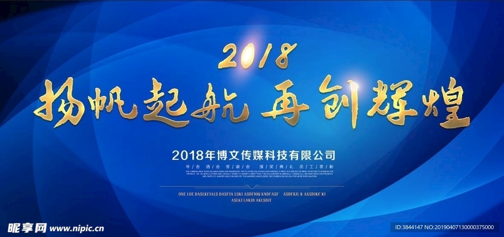 2020年会活动酒会背景主kv