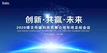 2020年会活动酒会背景主kv