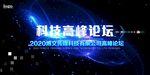 2020年会活动酒会背景主kv