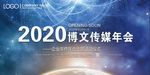 2020年会活动酒会背景主kv
