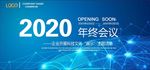 2020年会活动酒会背景主kv