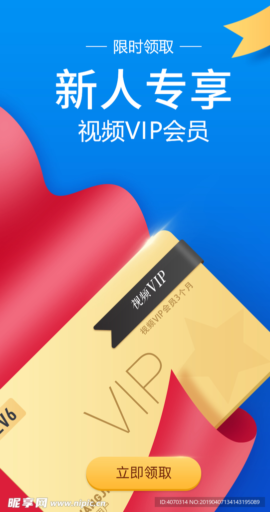 蓝色新人专享限时领取视频VIP