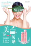 化妆品海报