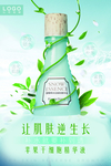 化妆品海报