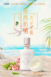 化妆品海报