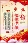扫黑除恶海报