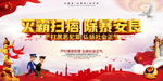 扫黑除恶海报