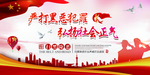 扫黑除恶海报