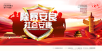 扫黑除恶海报