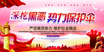 扫黑除恶海报