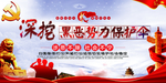 扫黑除恶海报