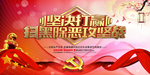 扫黑除恶海报