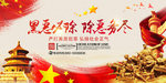 扫黑除恶海报