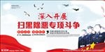 扫黑除恶海报