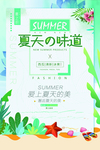 夏天